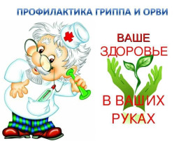 "Горячая линия " по вопросам профилактики гриппа и ОРВИ. (Управление Роспотребнадзора по Тульской области) "Горячая линия " по вопросам профилактики гриппа и ОРВИ. (Управление Роспотребнадзора по Тульской области).