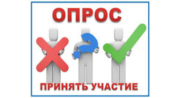 Опрос для родителей ( законных представителей) "Анкета оценки качества и доступности дополнительного образования" Опрос для родителей ( законных представителей) "Анкета оценки качества и доступности дополнительного образования".
